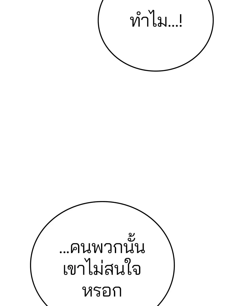 The Player ตอนที่ 165 — หน้า 100 จาก 166