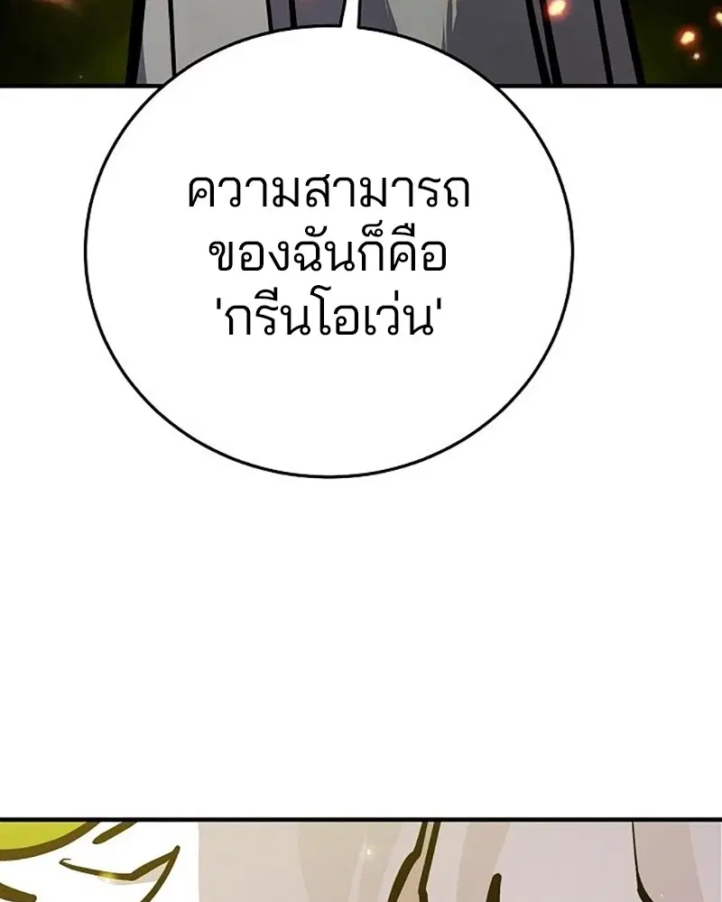 The Player ตอนที่ 160 — หน้า 73 จาก 194