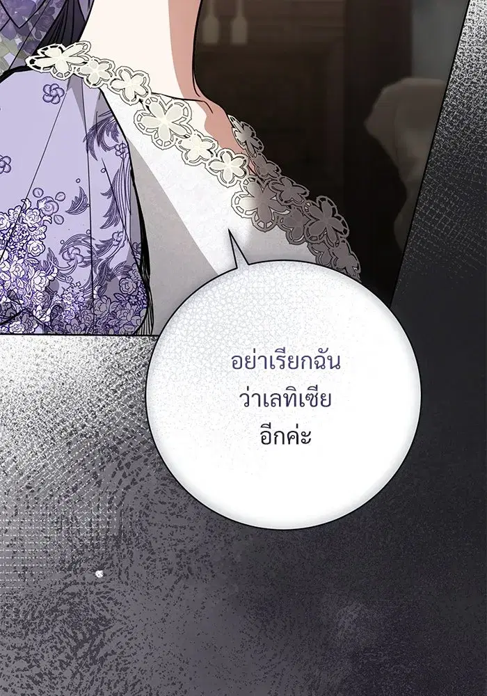 To My Husband’s Mistress ตอนที่ 109 — หน้า 13 จาก 133