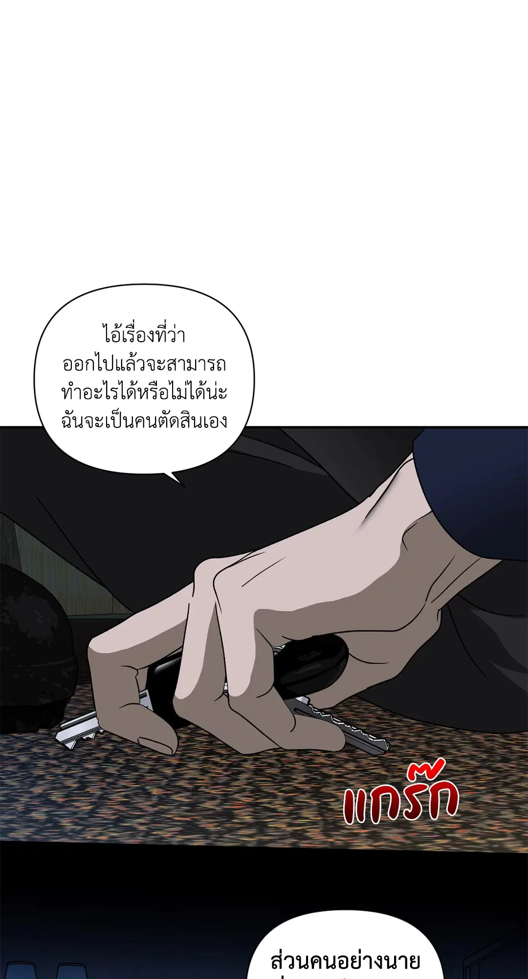 Shutline ตอนที่ 79 — หน้า 29 จาก 65