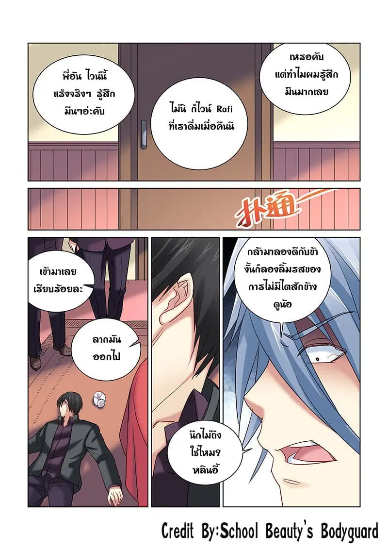 School Beauty’s Bodyguard ตอนที่ 248 — หน้า 8 จาก 8