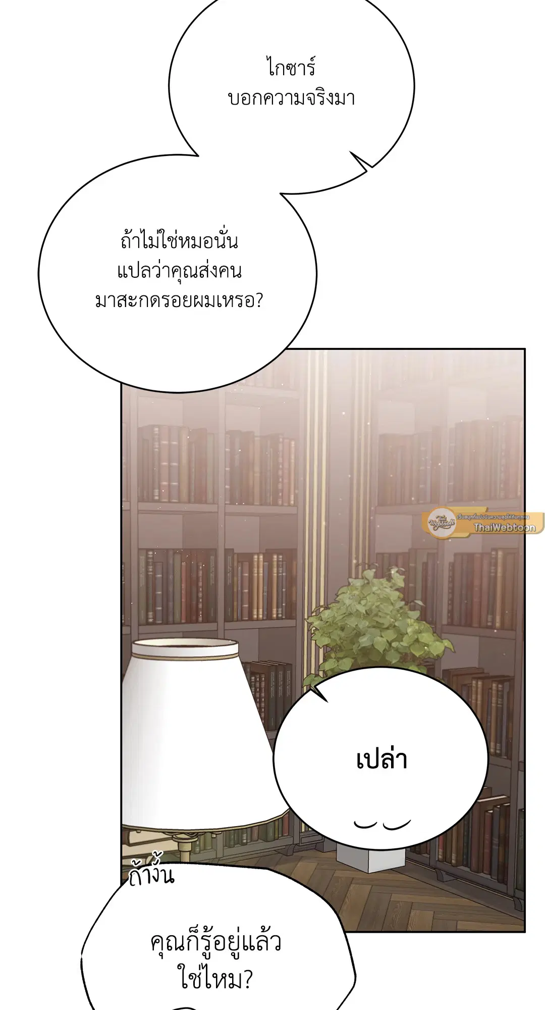 Roses and Champagne ตอนที่ 52.13 — หน้า 67 จาก 84