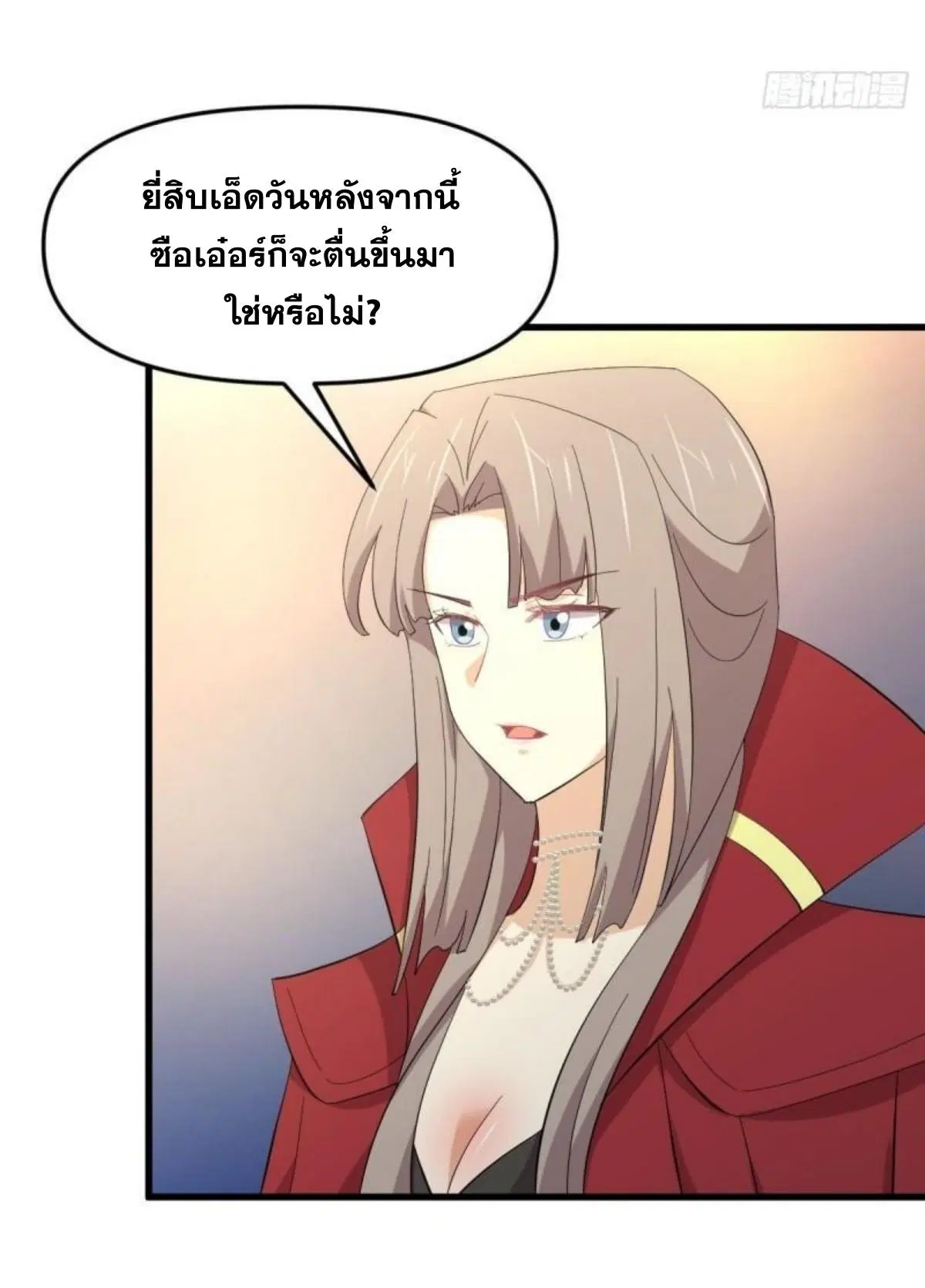 Immortal Swordsman in the Reverse World ตอนที่ 337 — หน้า 19 จาก 41