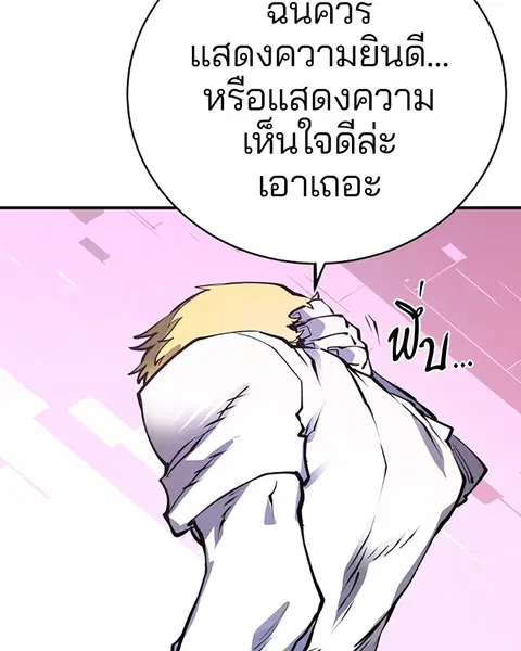 The Player ตอนที่ 36 — หน้า 46 จาก 131