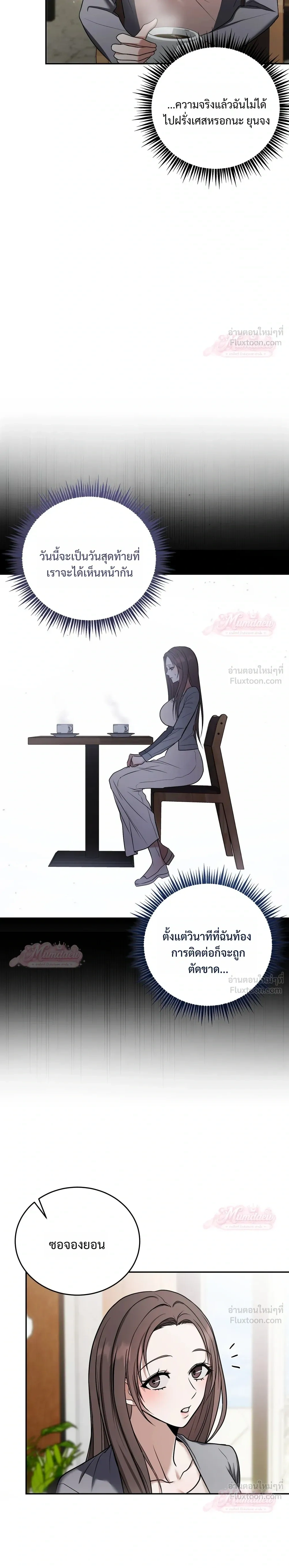 Meet During Ovulation – รักกันวันไข่ตก ตอนที่ 2 — หน้า 29 จาก 30