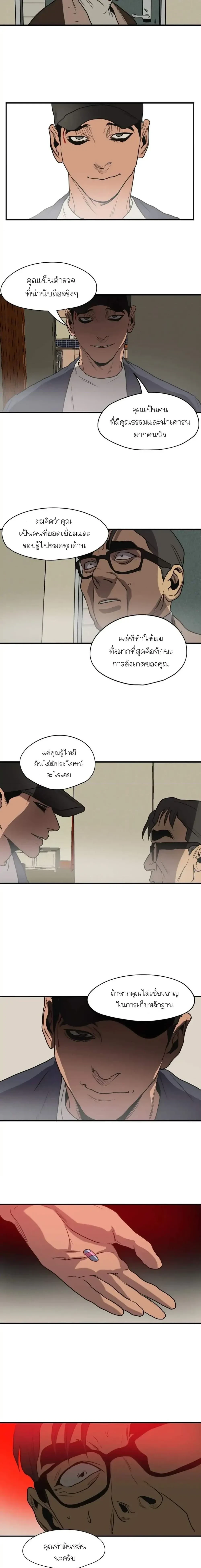 Killing Stalking – คิลลิ่ง สตอล์กกิ้ง ตอนที่ 61 — หน้า 18 จาก 21