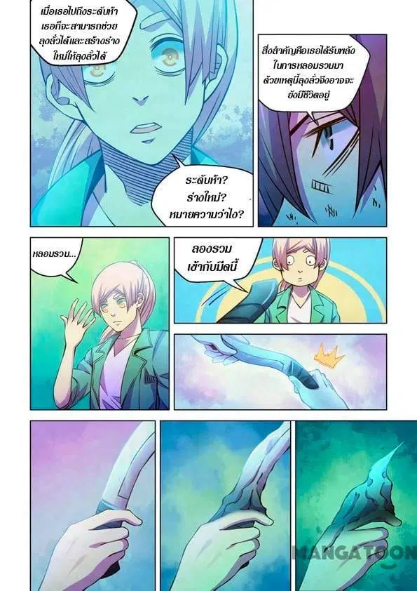The Last Human ตอนที่ 245 — หน้า 3 จาก 15