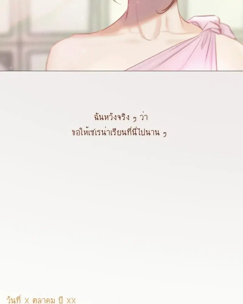 Serena ตอนที่ 129 — หน้า 67 จาก 157