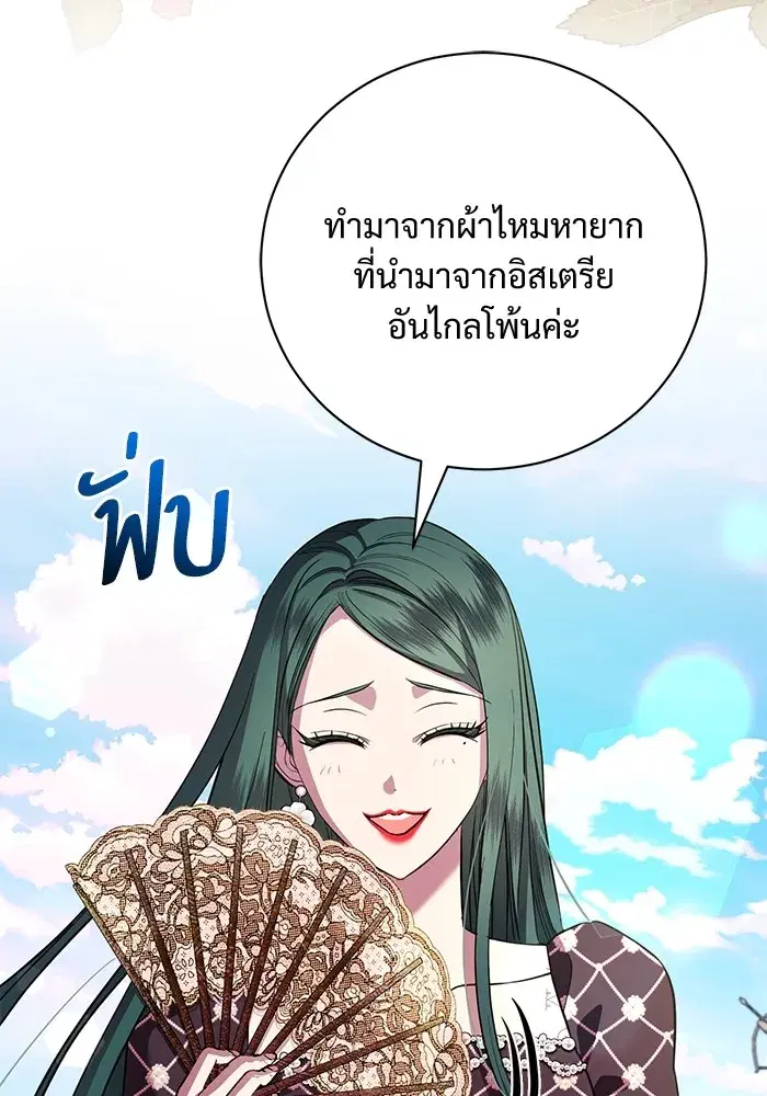 To My Husband’s Mistress ตอนที่ 17 — หน้า 8 จาก 113