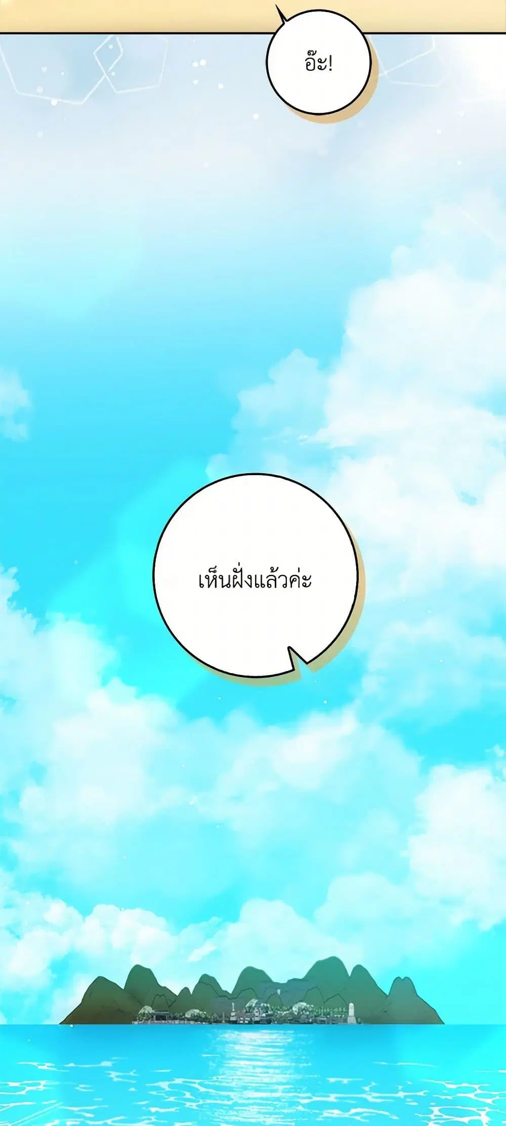 Please Marry Me Again! ตอนที่ 101 — หน้า 3 จาก 39