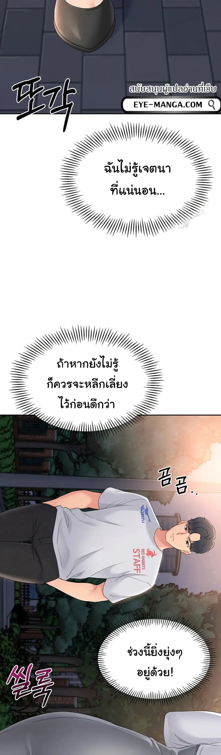 Set Up ตอนที่ 16 — หน้า 38 จาก 51