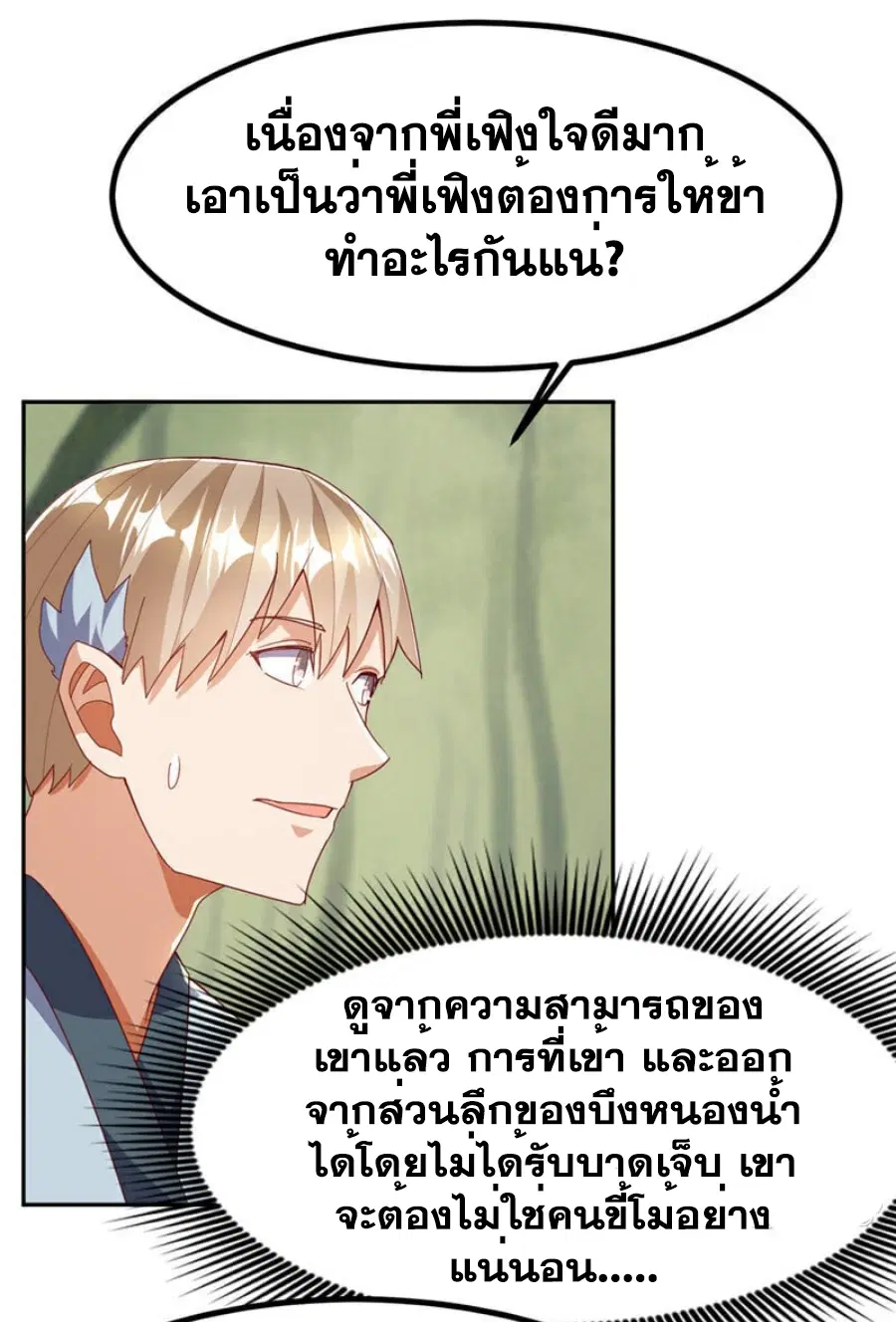 Wu Ni ตอนที่ 381 — หน้า 3 จาก 38