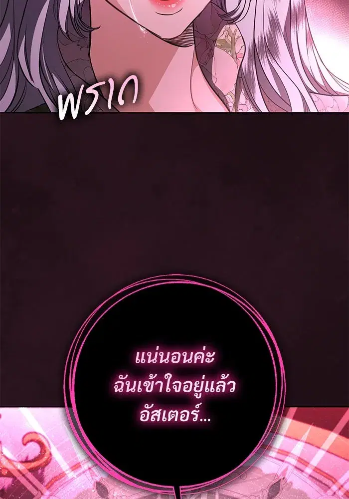 To My Husband’s Mistress ตอนที่ 84 — หน้า 35 จาก 111