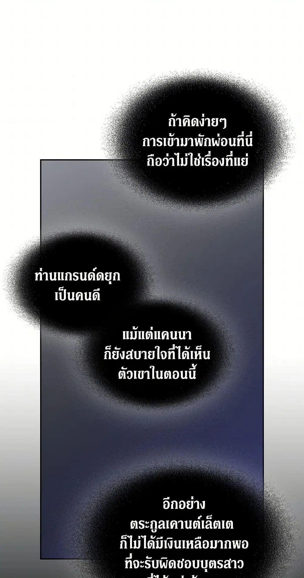 The Lady and the Beast ตอนที่ 61 — หน้า 26 จาก 38