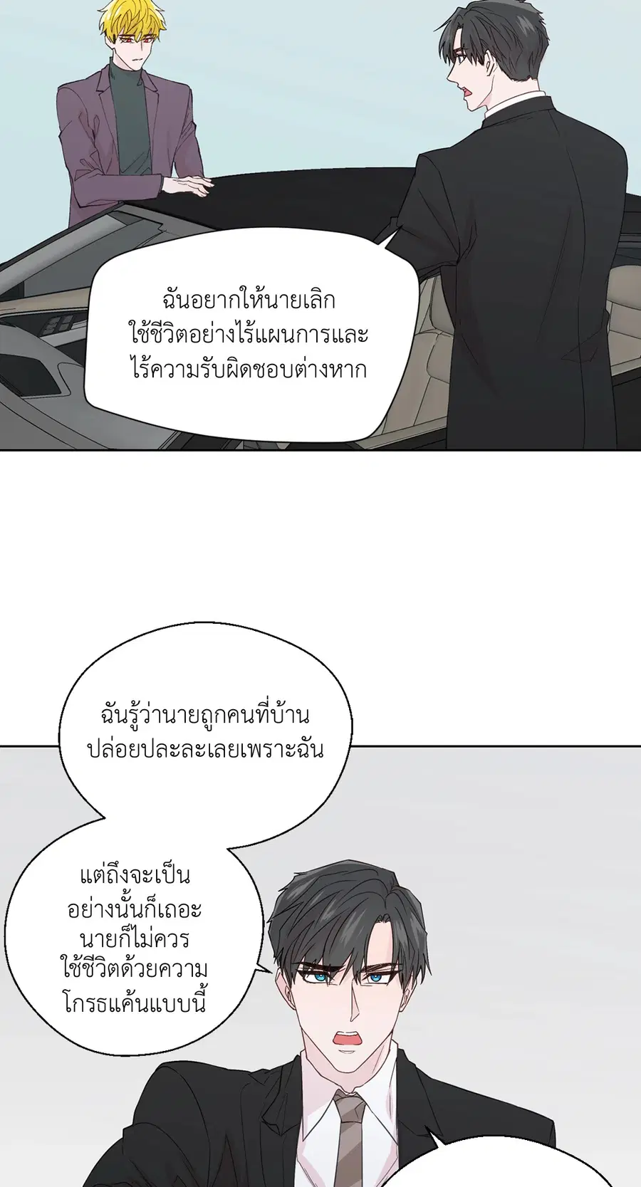 A Man of Virtue ตอนที่ 69 — หน้า 5 จาก 66