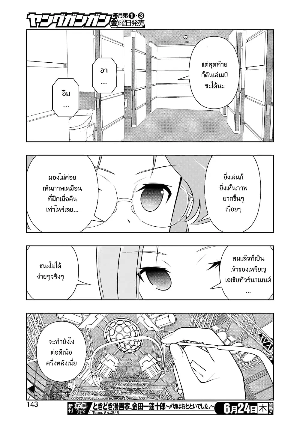 Saki ตอนที่ 233 — หน้า 12 จาก 19