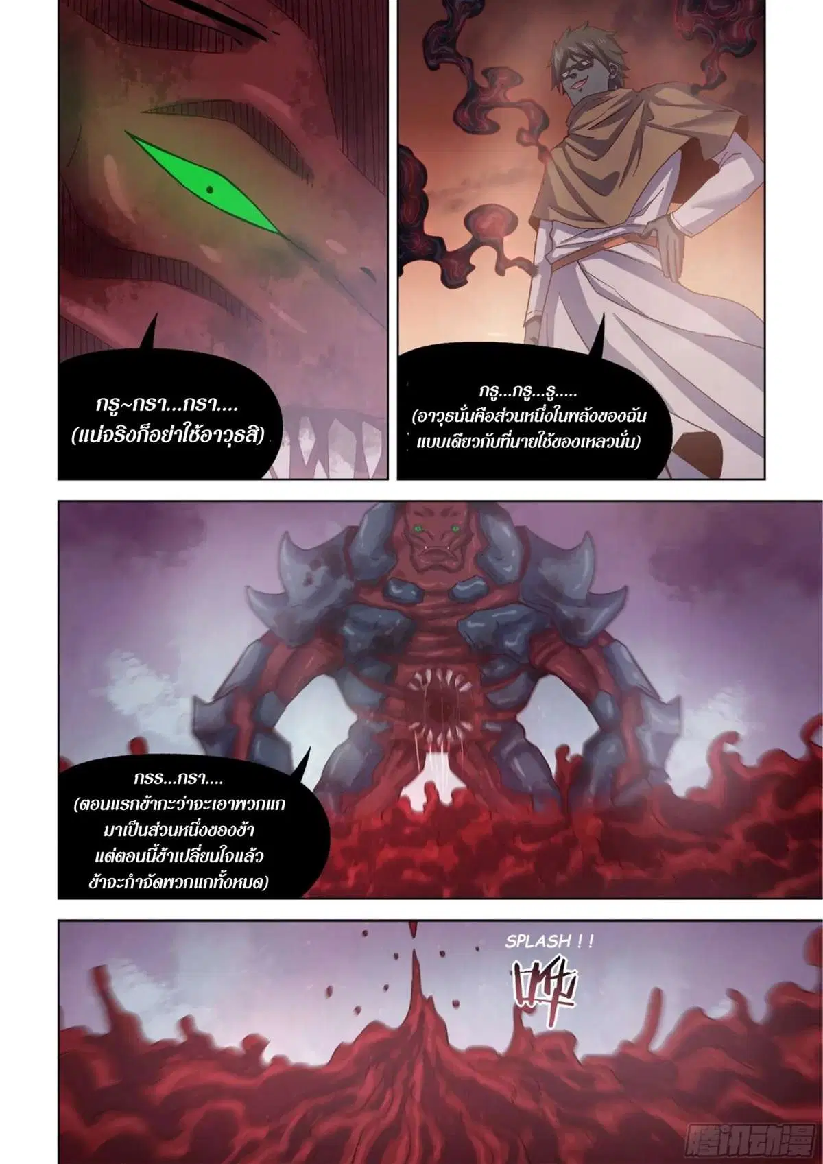 The Last Human ตอนที่ 436 — หน้า 4 จาก 17