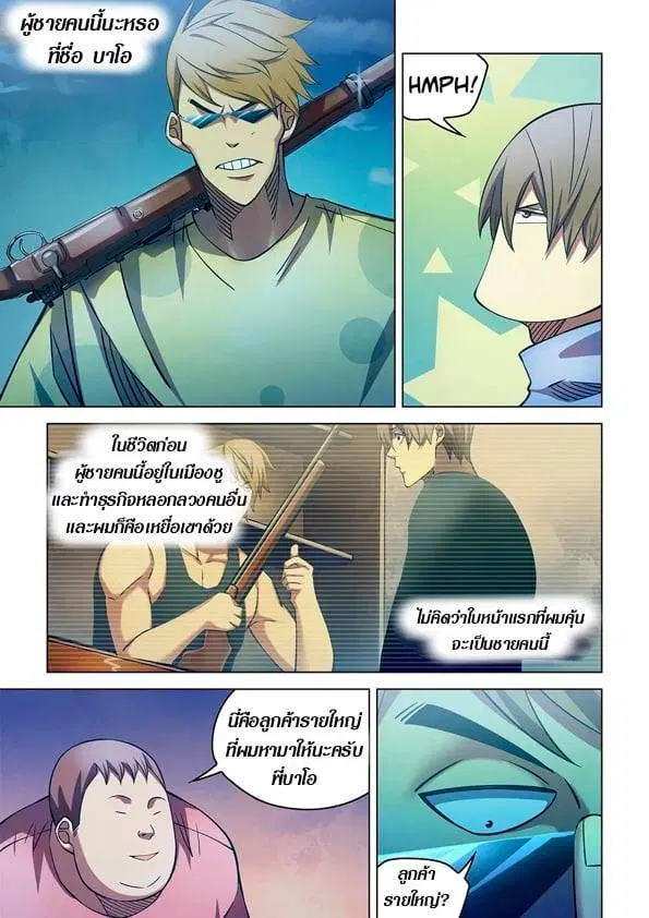 The Last Human ตอนที่ 259 — หน้า 15 จาก 16