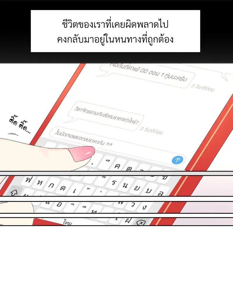 4 Week Lovers ตอนที่ 70 — หน้า 35 จาก 66