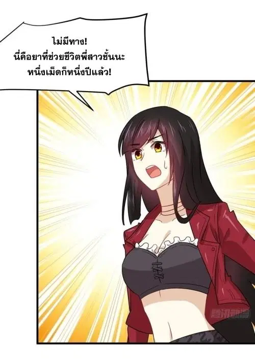 Immortal Swordsman in the Reverse World ตอนที่ 129 — หน้า 25 จาก 50