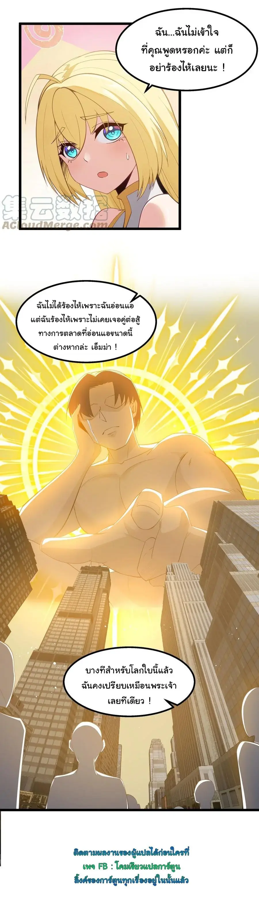 This Hero is a Money Supremacist ตอนที่ 7 — หน้า 59 จาก 61