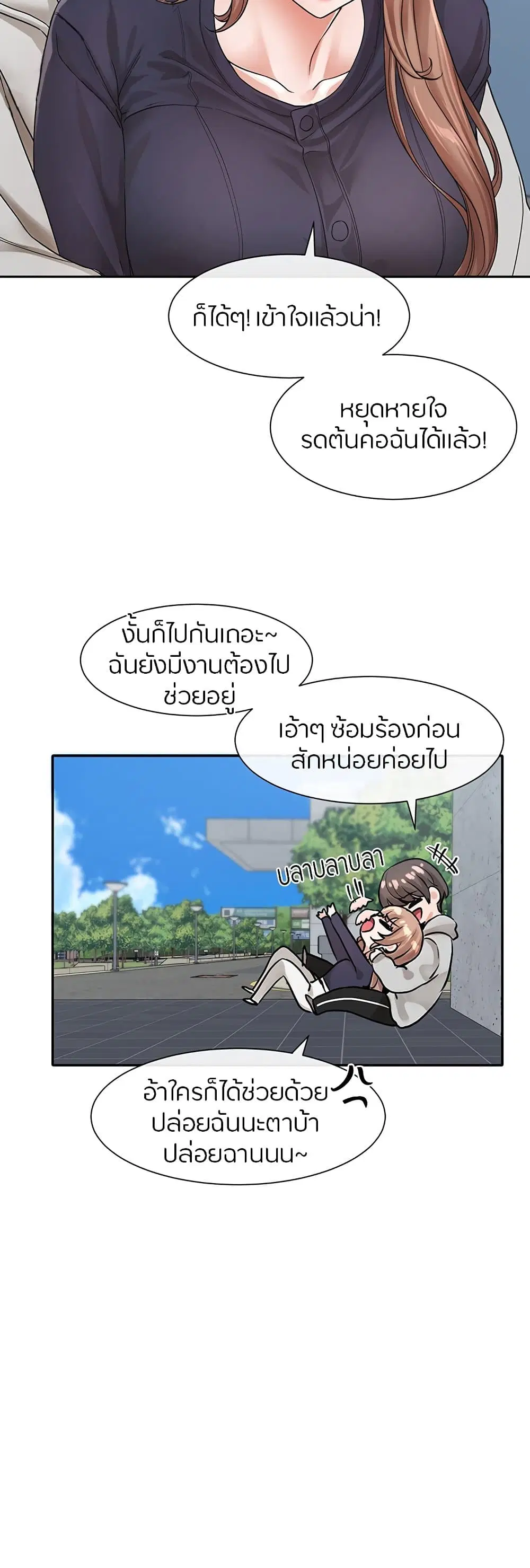 Theater Society (Circles) ตอนที่ 125 — หน้า 25 จาก 50