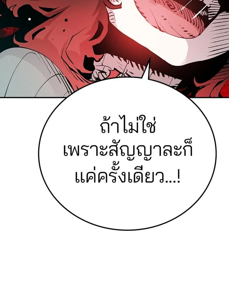 The Player ตอนที่ 95 — หน้า 61 จาก 144
