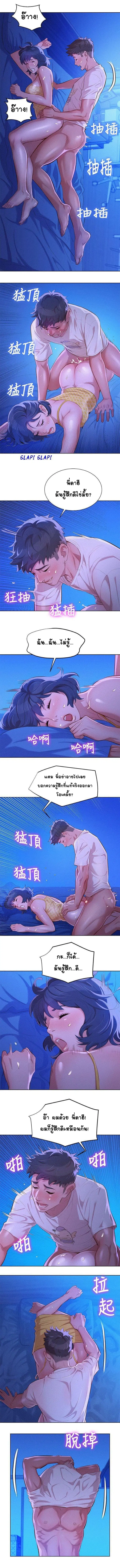 Sister Neighbors ตอนที่ 35 — หน้า 3 จาก 9