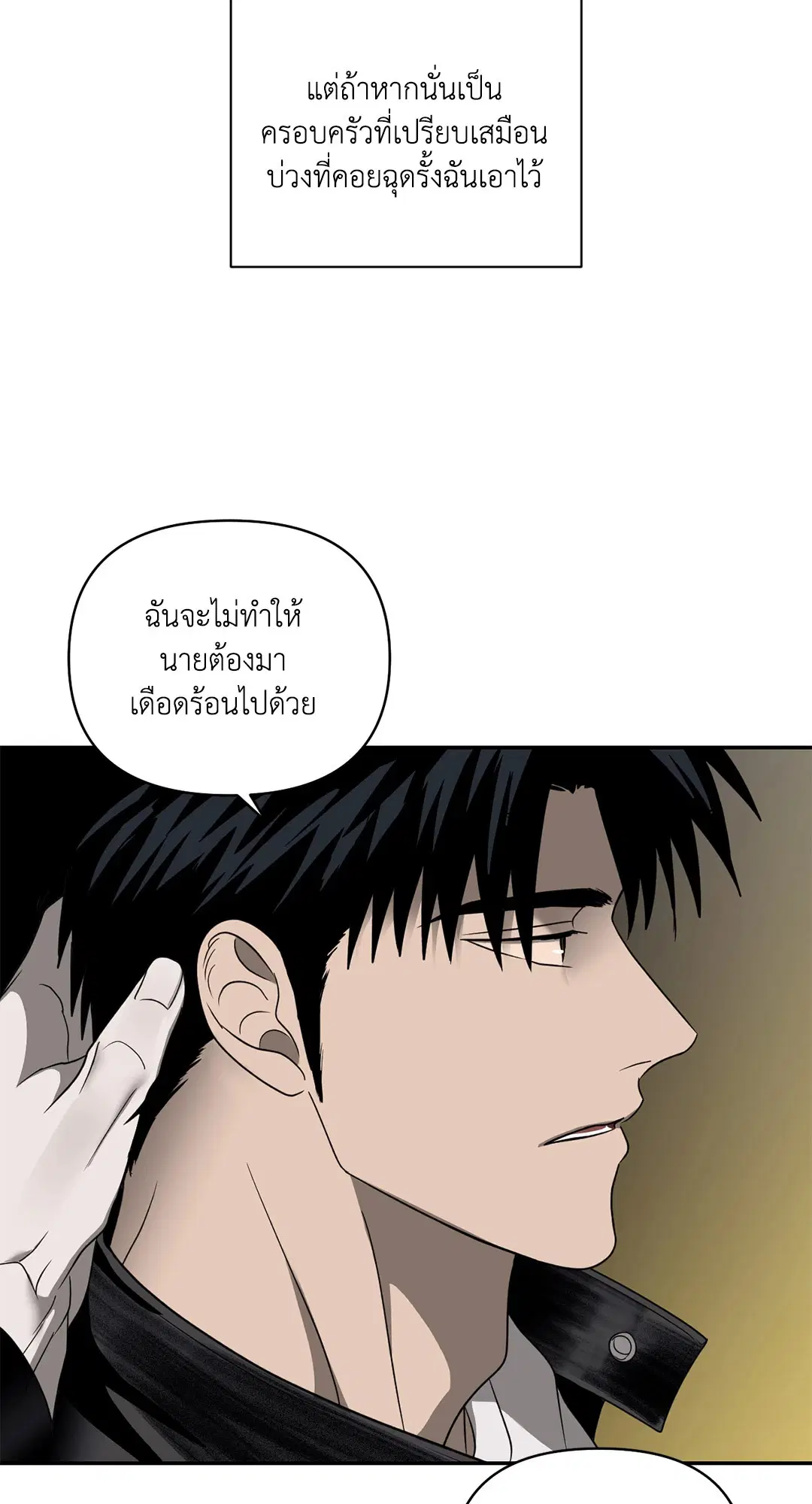 Shutline ตอนที่ 72 — หน้า 42 จาก 62