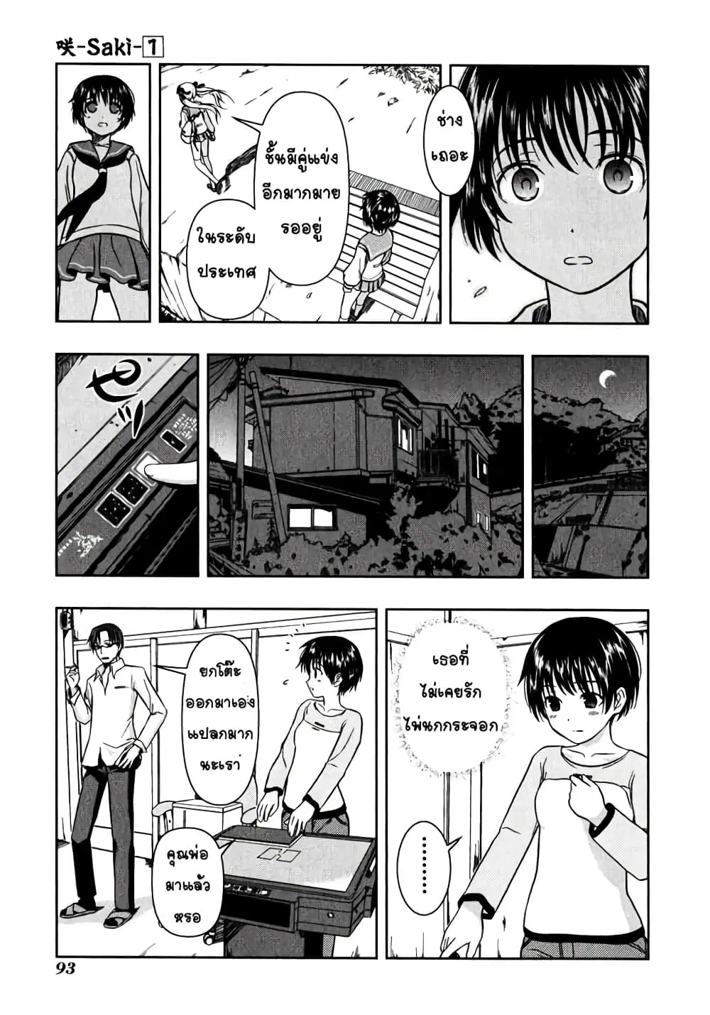 Saki ตอนที่ 0.3 — หน้า 27 จาก 34