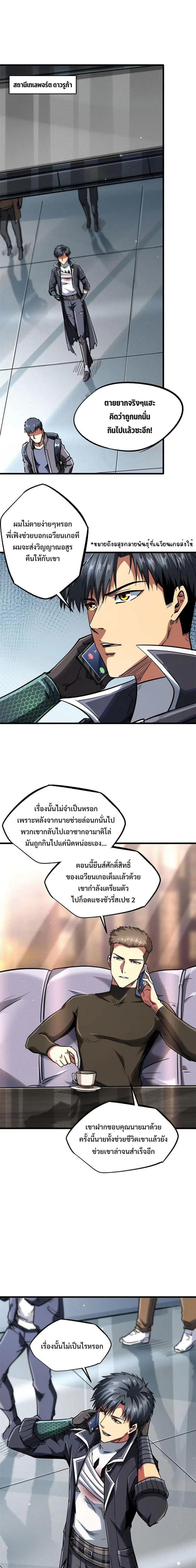 Super God Gene ตอนที่ 48 — หน้า 2 จาก 13