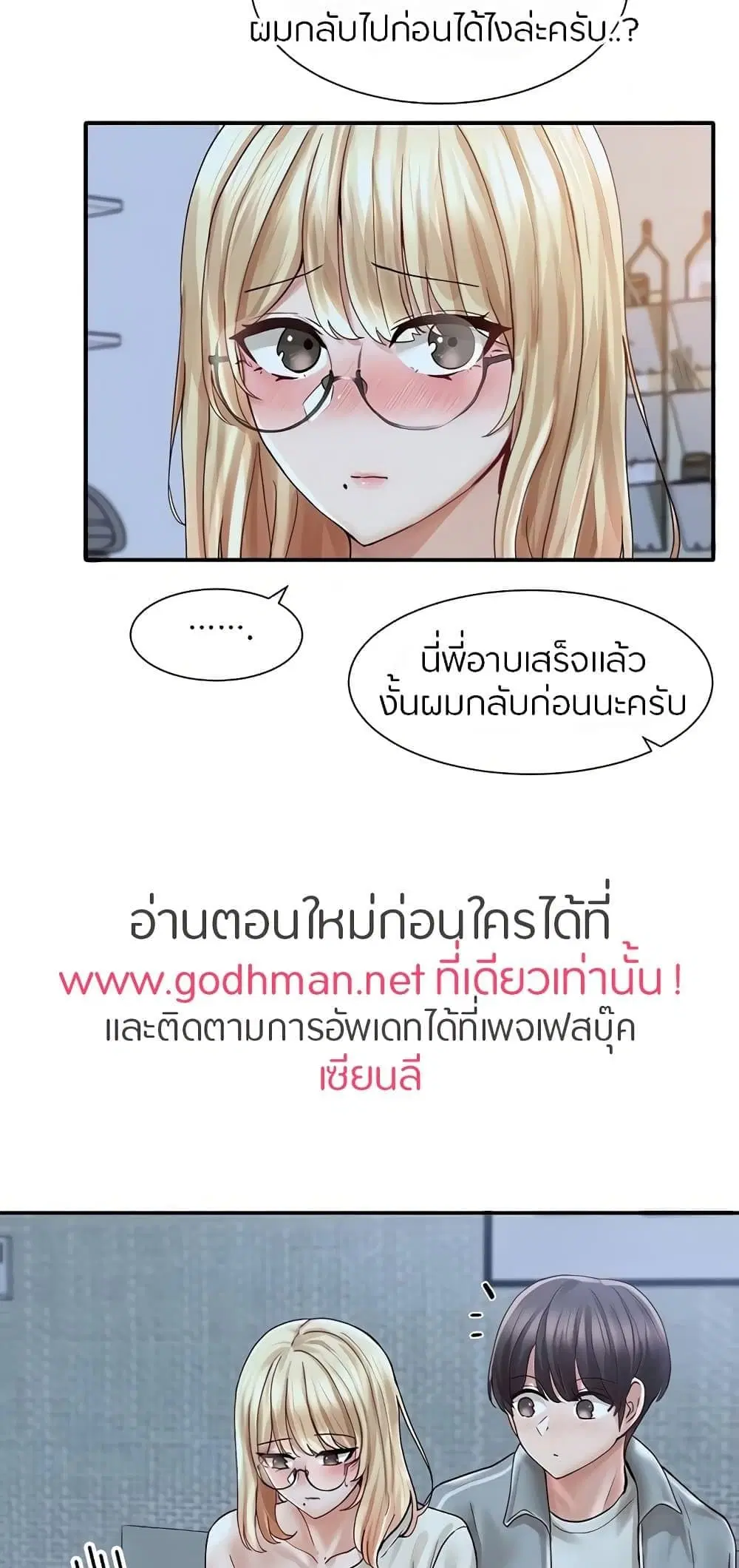 Theater Society (Circles) ตอนที่ 70 — หน้า 33 จาก 73