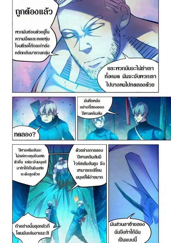 The Last Human ตอนที่ 224 — หน้า 5 จาก 21