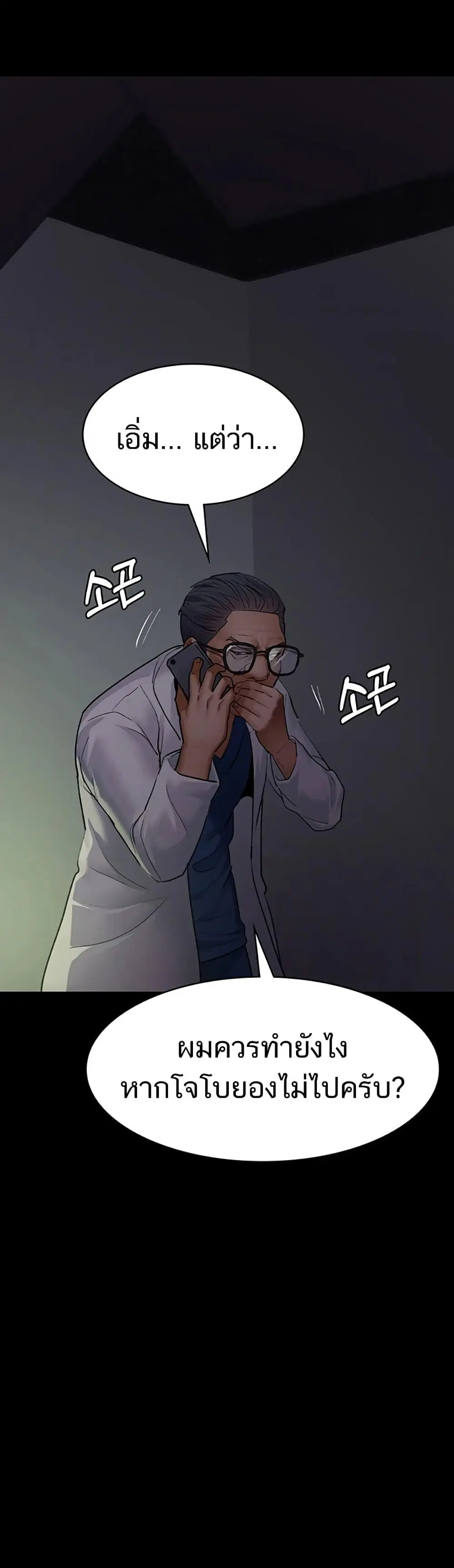Night Hospital ตอนที่ 52 — หน้า 67 จาก 70