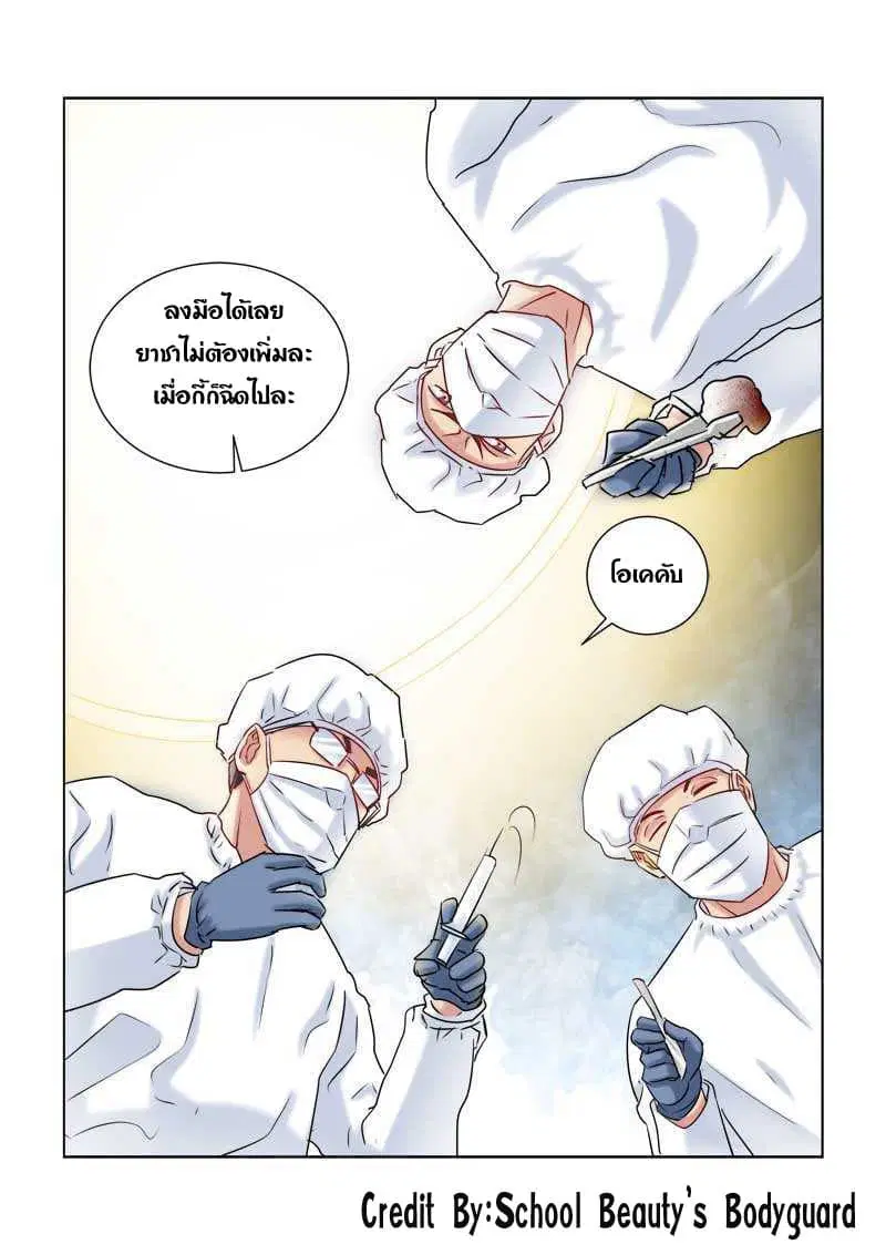 School Beauty’s Bodyguard ตอนที่ 227 — หน้า 2 จาก 8