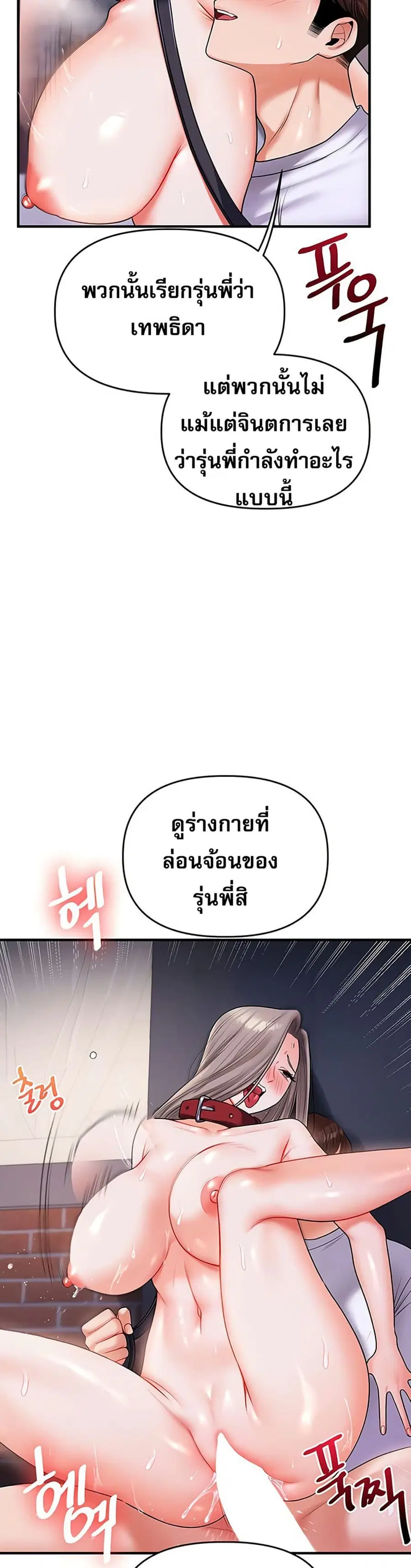 Relationship Reversal ตอนที่ 37 — หน้า 33 จาก 51