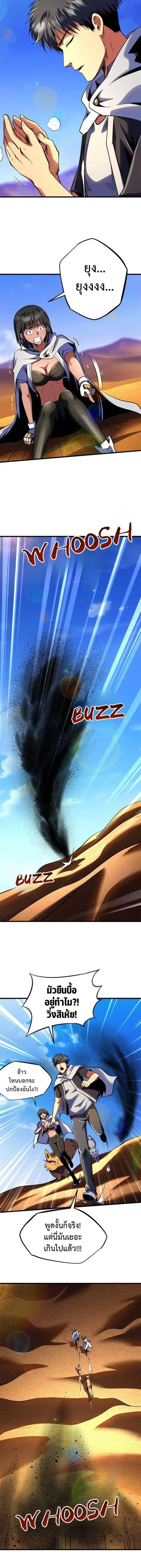 Super God Gene ตอนที่ 286 — หน้า 4 จาก 11