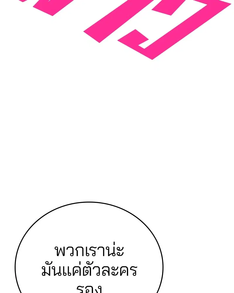 The Player ตอนที่ 165 — หน้า 75 จาก 166