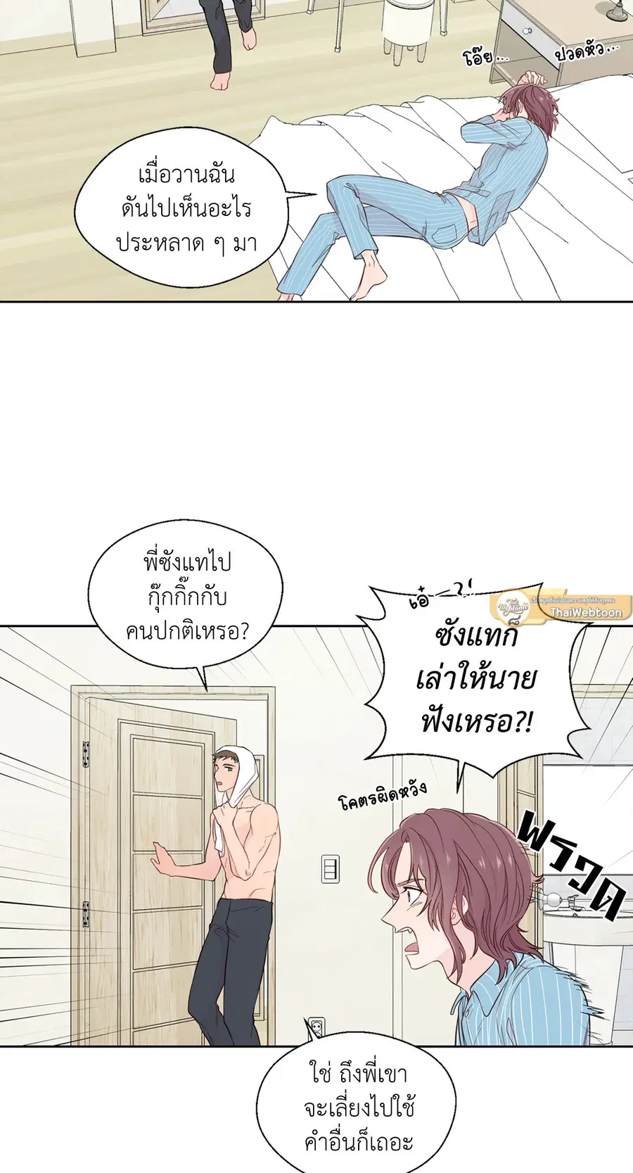 A Man of Virtue ตอนที่ 24 — หน้า 2 จาก 56