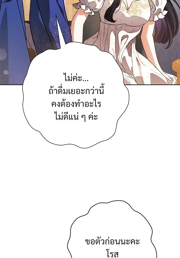 To My Husband’s Mistress ตอนที่ 62 — หน้า 22 จาก 109