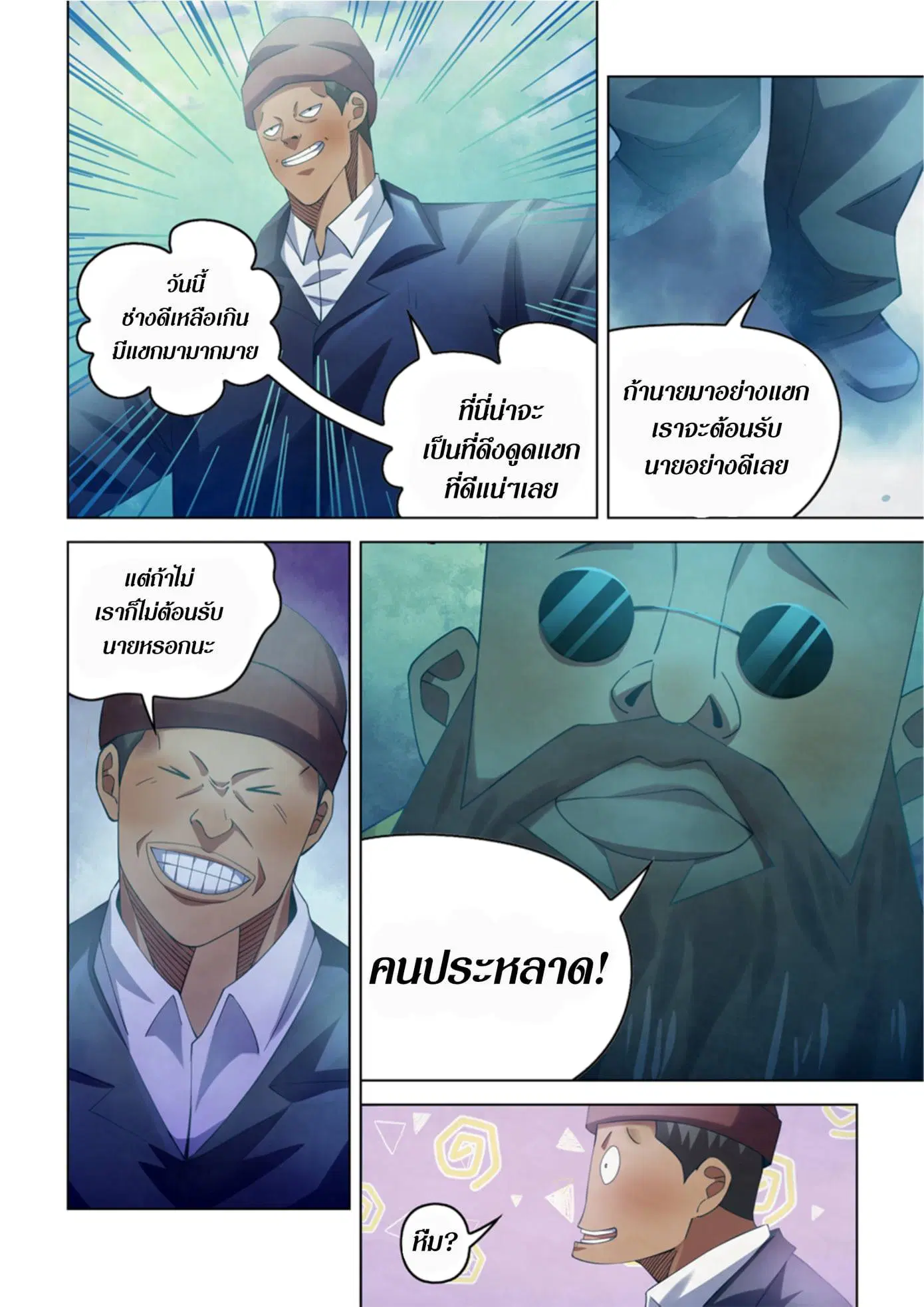 The Last Human ตอนที่ 326.33 — หน้า 2 จาก 81