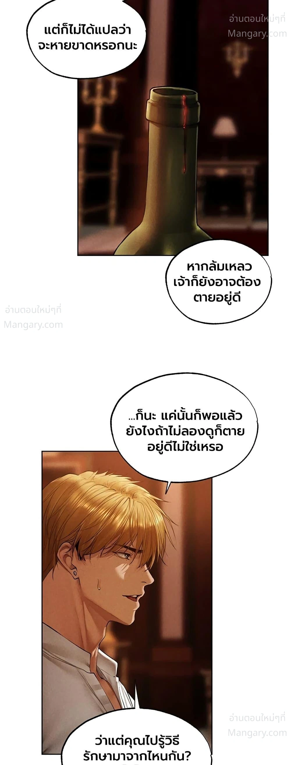 Milf Hunting in Another World ตอนที่ 138 — หน้า 23 จาก 40