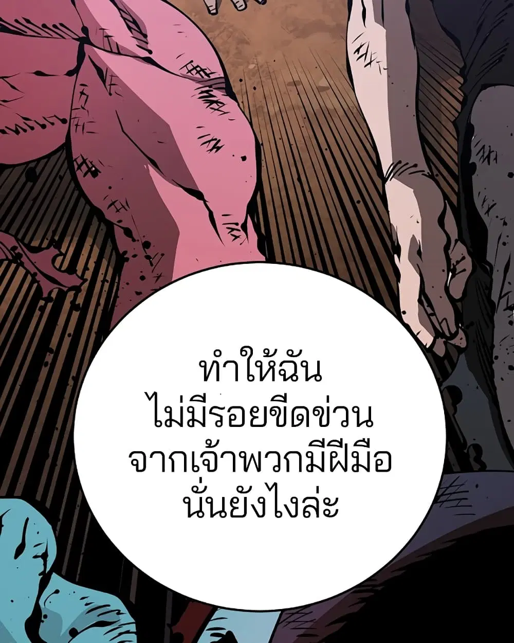 The Player ตอนที่ 71 — หน้า 43 จาก 115