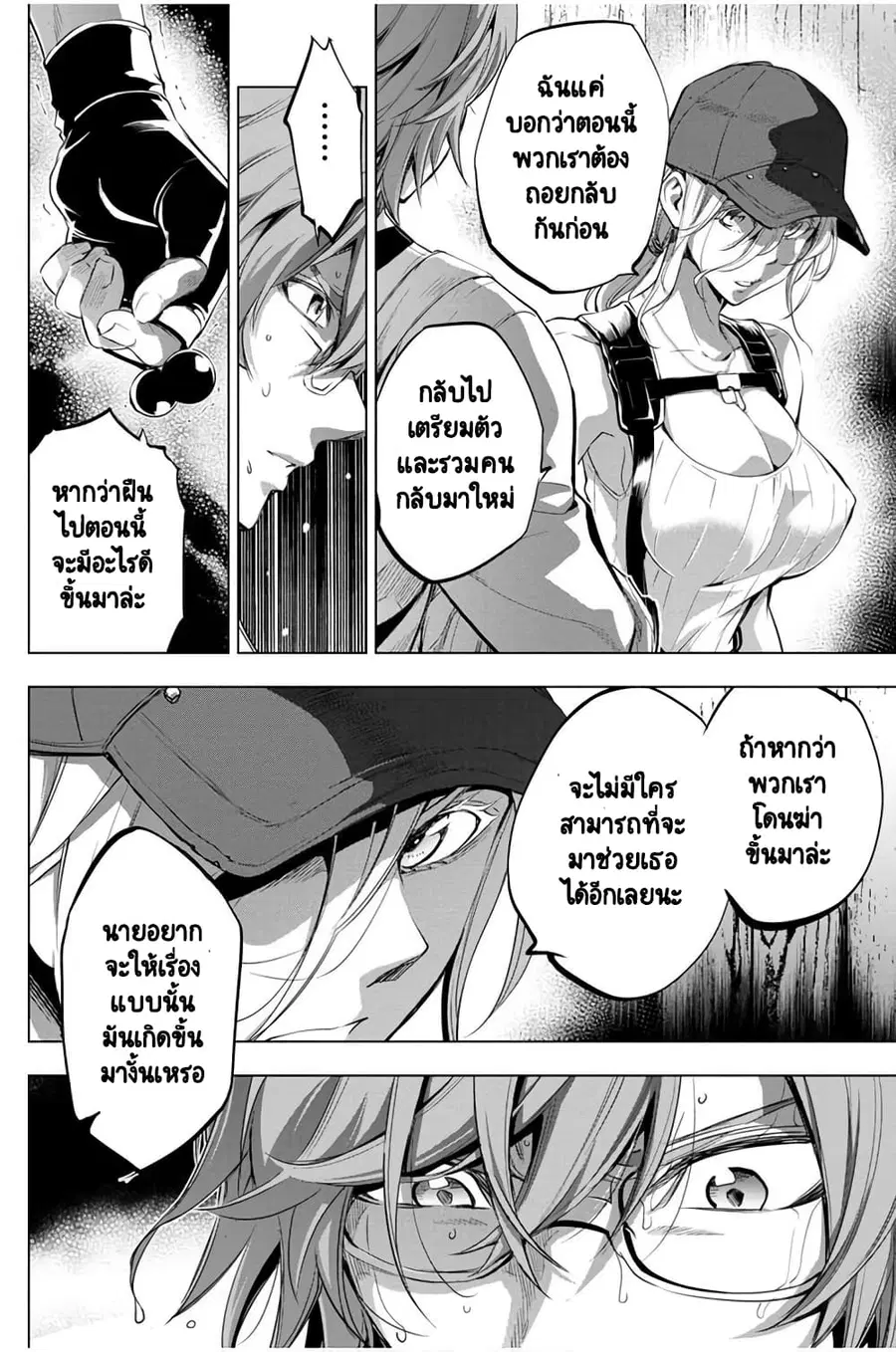 Ingoshima ตอนที่ 23 — หน้า 5 จาก 20