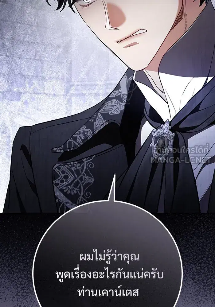 To My Husband’s Mistress ตอนที่ 87 — หน้า 24 จาก 123