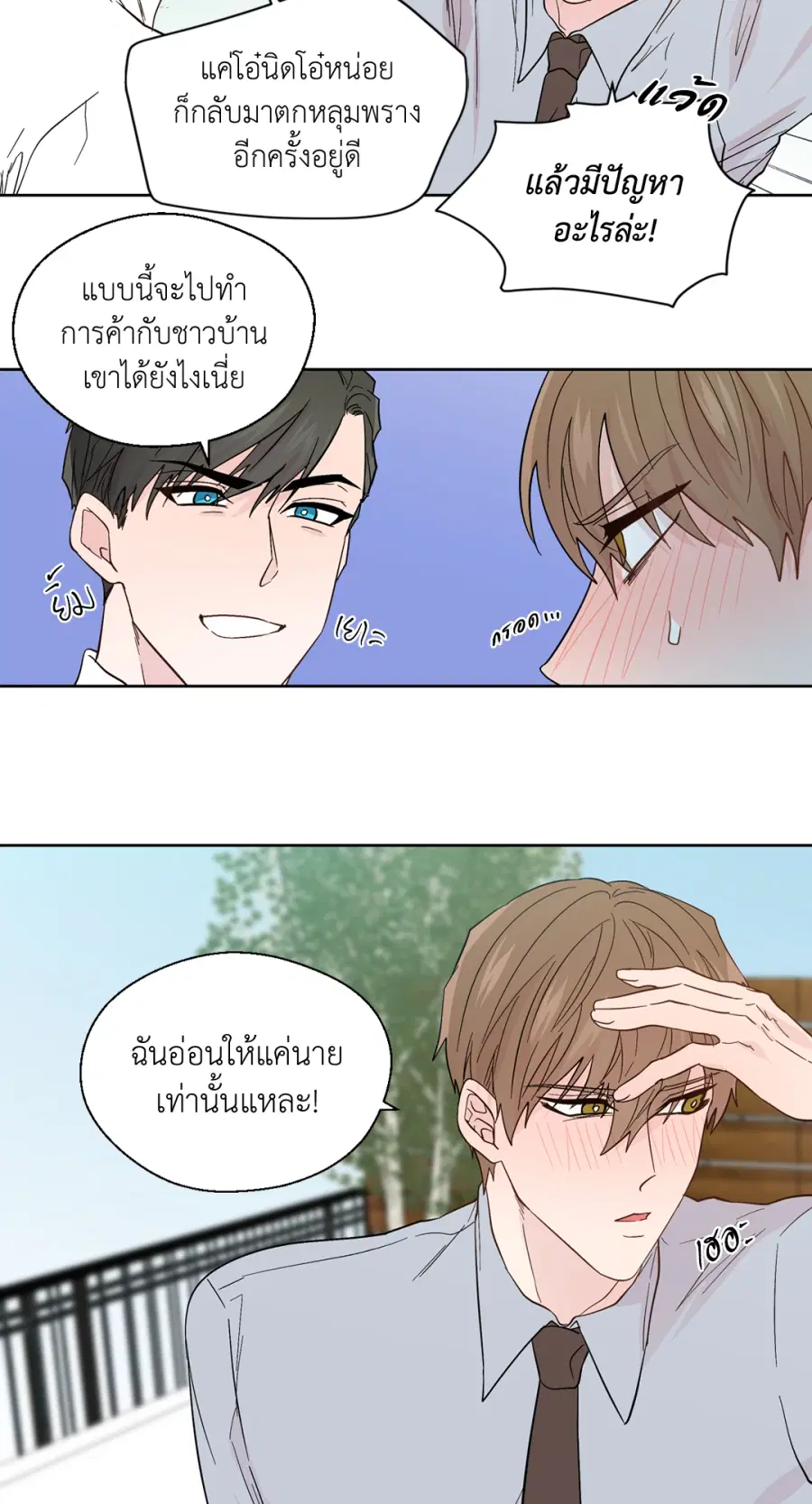 A Man of Virtue ตอนที่ 93 — หน้า 44 จาก 53