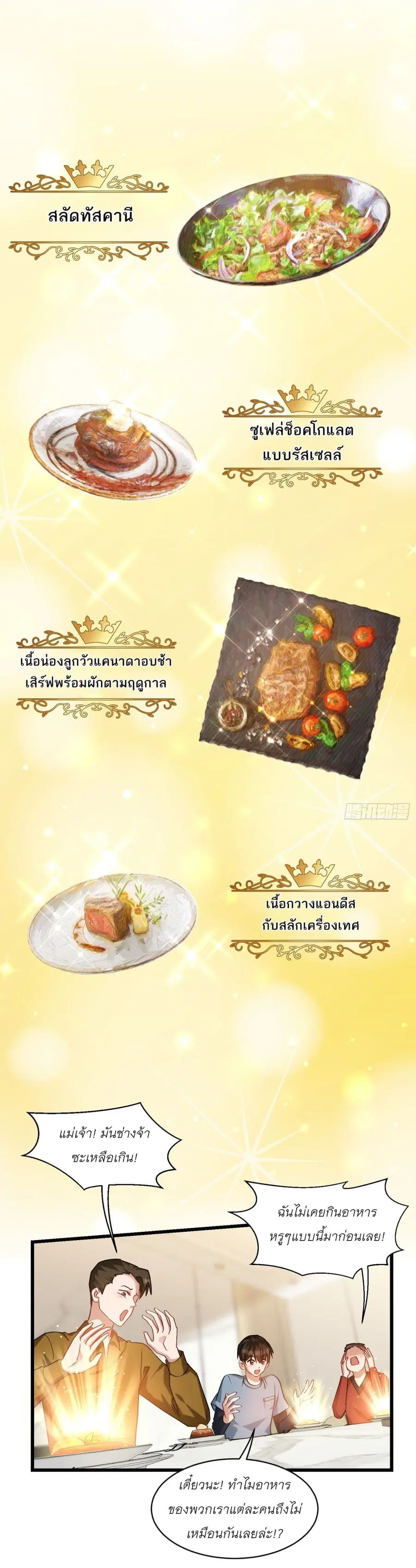 Became a Billionaire After Dog Licking Improperly ตอนที่ 7 — หน้า 2 จาก 49