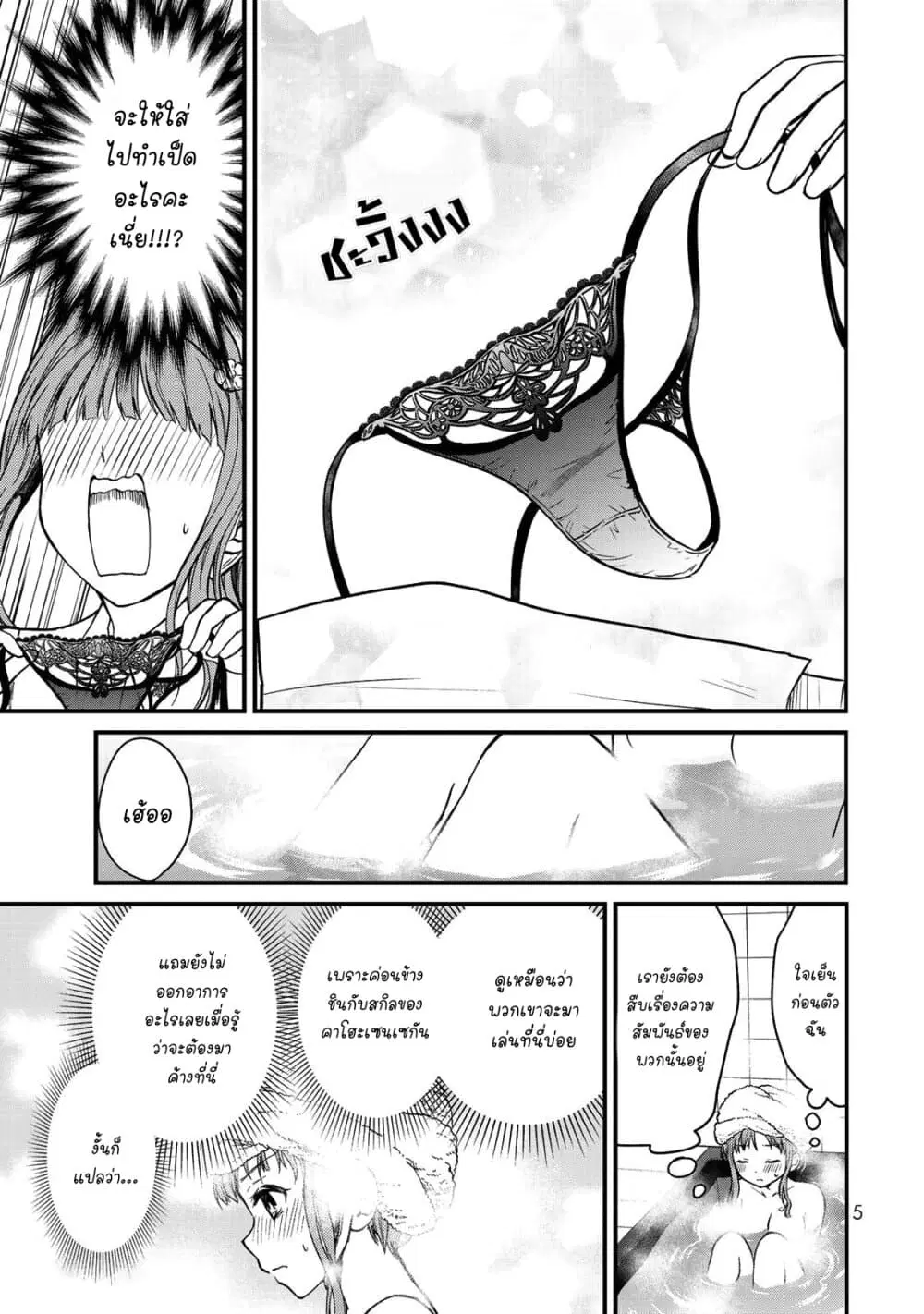 Ojousama no Shimobe ตอนที่ 45 — หน้า 6 จาก 16