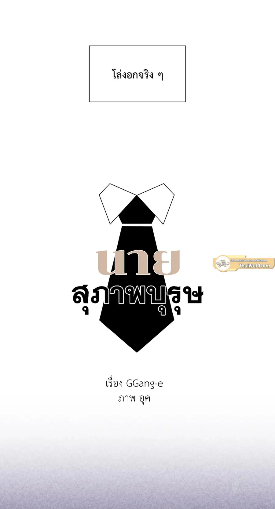 A Man of Virtue ตอนที่ 78 — หน้า 28 จาก 56