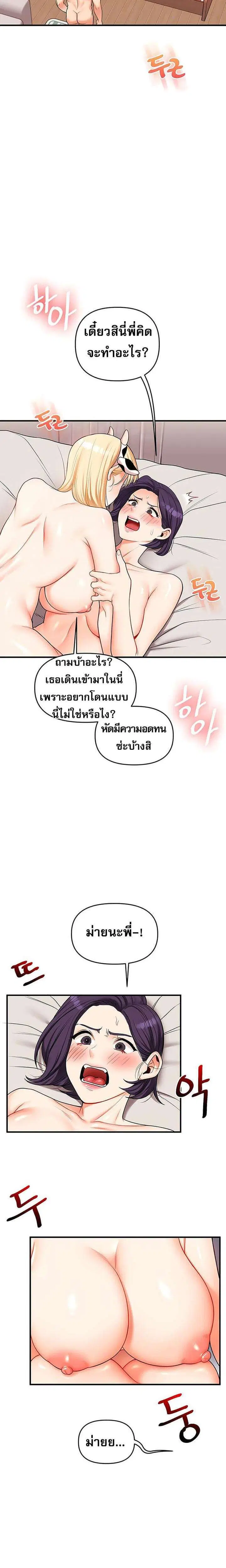 Relationship Reversal ตอนที่ 47 — หน้า 5 จาก 32